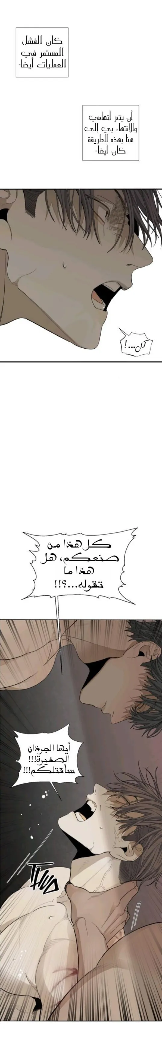 في الأعماق – الفصل 3 page 9